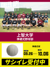 CHEER UP! for 上智大学 準硬式野球部 vol.2